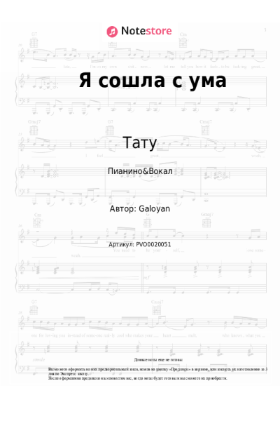 undefined Тату - Я сошла с ума