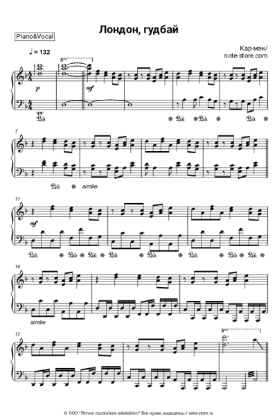Ноты, аккорды Кар-мэн, Сергей Лемох - Лондон, гудбай