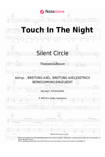 Ноты, аккорды Silent Circle - Touch In The Night