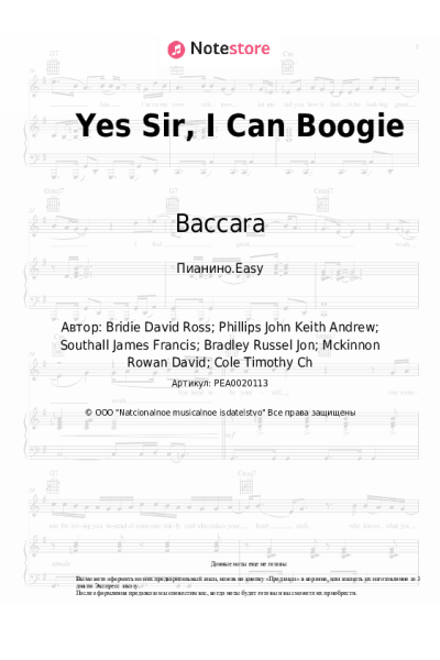 Ноты, аккорды Baccara - Yes Sir, I Can Boogie