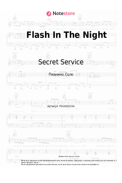 Ноты, аккорды Secret Service - Flash In The Night