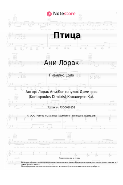 undefined Ани Лорак - Птица