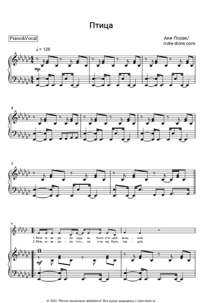 Ноты, аккорды Ани Лорак - Птица