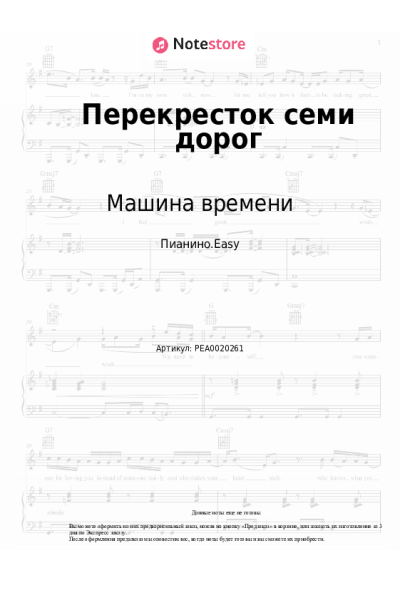 undefined Машина времени - Перекресток семи дорог