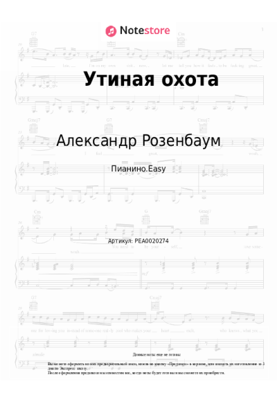 undefined Александр Розенбаум - Утиная охота