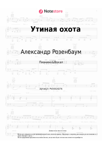 Ноты, аккорды Александр Розенбаум - Утиная охота
