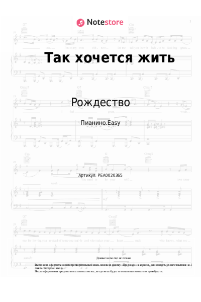 Ноты, аккорды Рождество - Так хочется жить