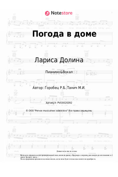 undefined Лариса Долина - Погода в доме