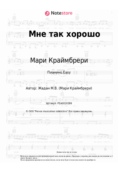 undefined Мари Краймбрери - Мне так хорошо