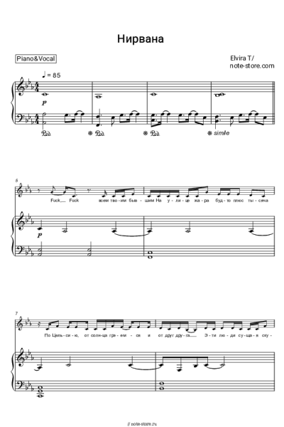 Ноты, аккорды Elvira T - Нирвана