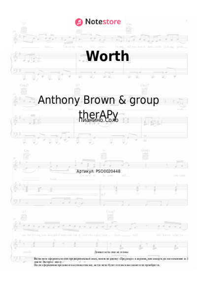 Ноты, аккорды Anthony Brown & group therAPy - Worth