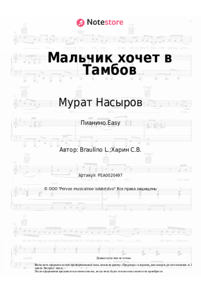 Ноты, аккорды Мурат Насыров - Мальчик хочет в Тамбов