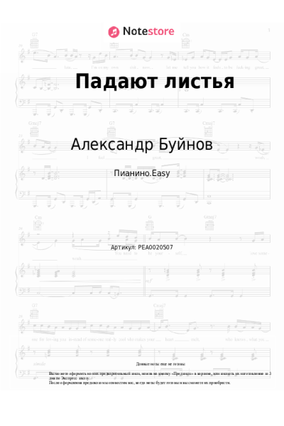 undefined Александр Буйнов - Падают листья