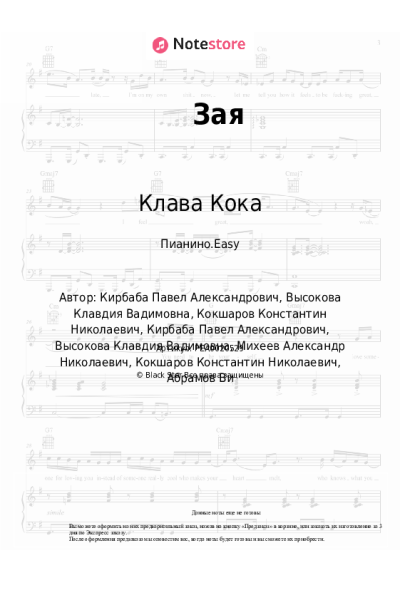 undefined Клава Кока - Зая