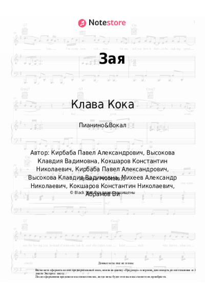 undefined Клава Кока - Зая