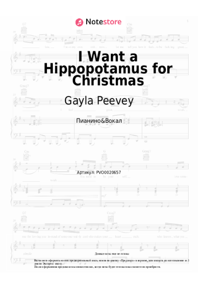 Ноты, аккорды Gayla Peevey - I Want a Hippopotamus for Christmas