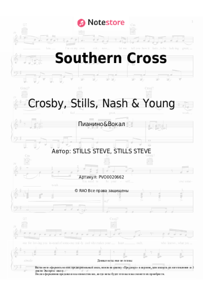 Ноты, аккорды Crosby, Stills, Nash & Young - Southern Cross
