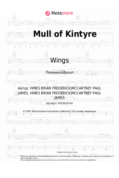 undefined Wings, Paul McCartney - Mull of Kintyre