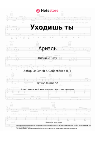 undefined Ариэль - Уходишь ты (из х/ф 'Между небом и землёй')
