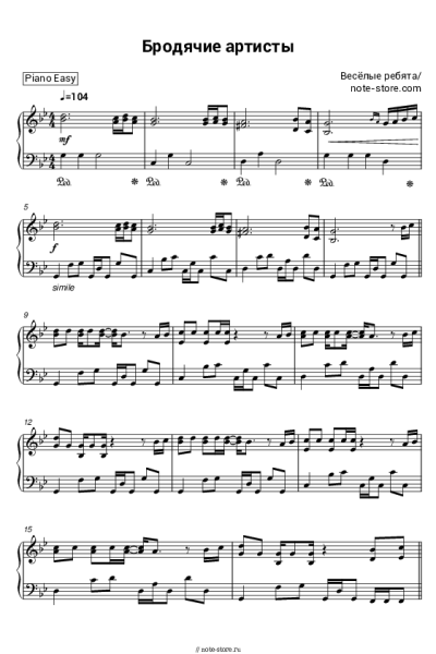 undefined Веселые ребята - Бродячие артисты