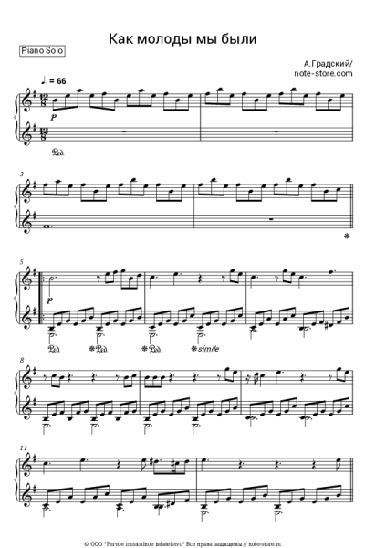 Ноты, аккорды Александр Градский - Как молоды мы были