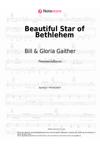 Ноты, аккорды Bill & Gloria Gaither - Beautiful Star of Bethlehem