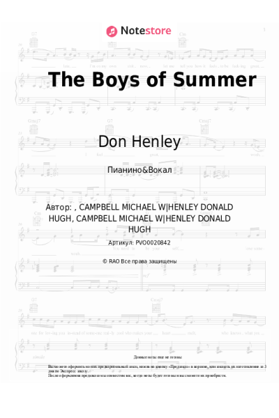 Ноты, аккорды Don Henley - The Boys of Summer
