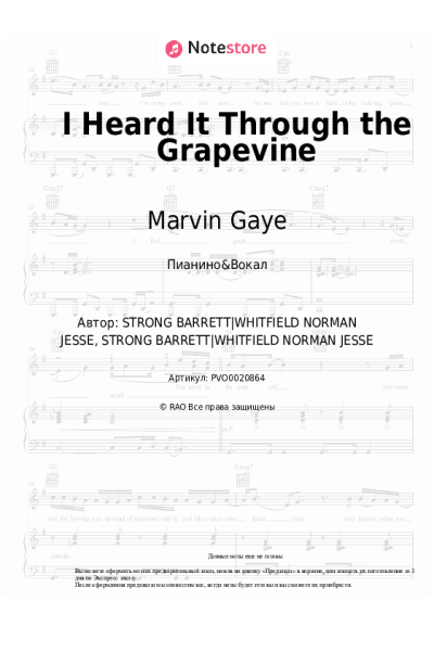 Ноты, аккорды Marvin Gaye - I Heard It Through the Grapevine