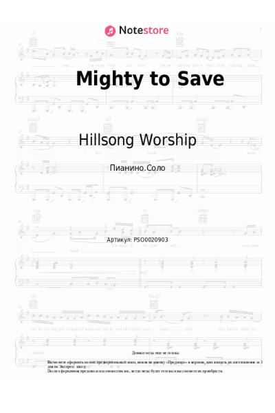 Ноты, аккорды Hillsong Worship - Mighty to Save