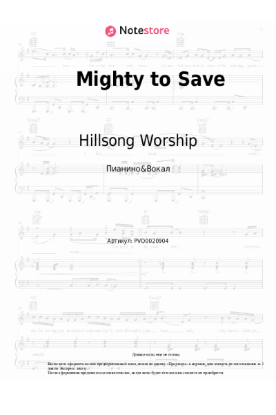 Ноты, аккорды Hillsong Worship - Mighty to Save