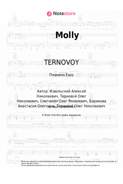 Ноты, аккорды TERNOVOY - Molly