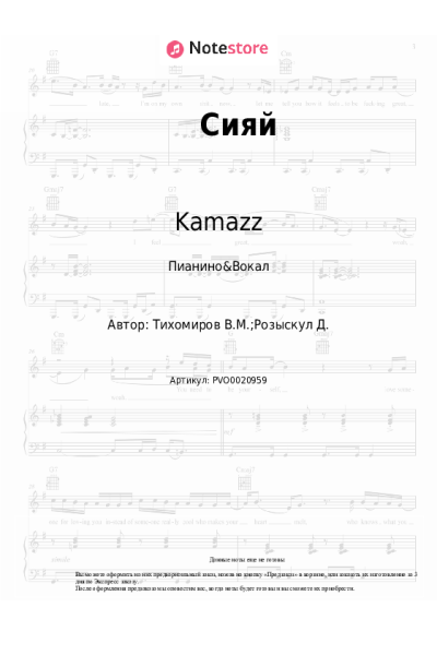 Ноты, аккорды Kamazz - Сияй