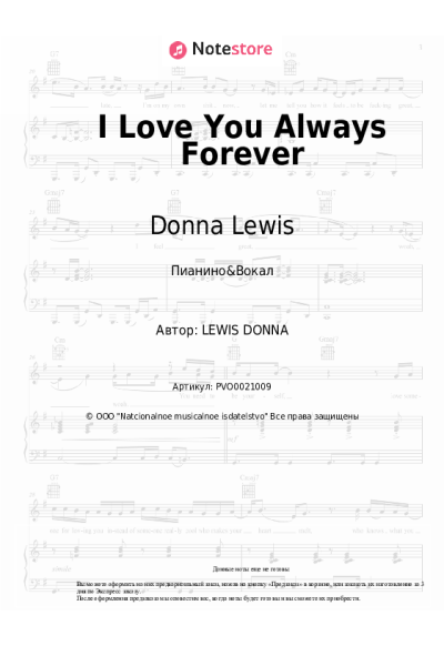Ноты, аккорды Donna Lewis - I Love You Always Forever