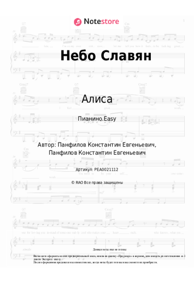 undefined Алиса - Небо Славян