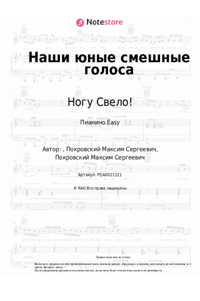 Ноты, аккорды Ногу Свело! - Наши юные смешные голоса