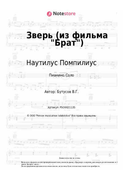 undefined Наутилус Помпилиус - Зверь (из фильма Брат)