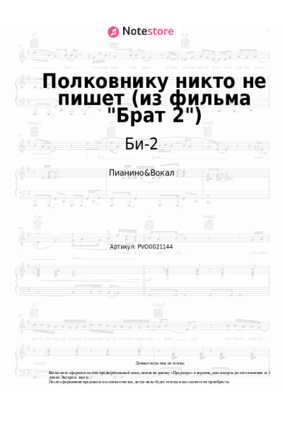 undefined Би-2 - Полковнику никто не пишет (из фильма Брат 2)
