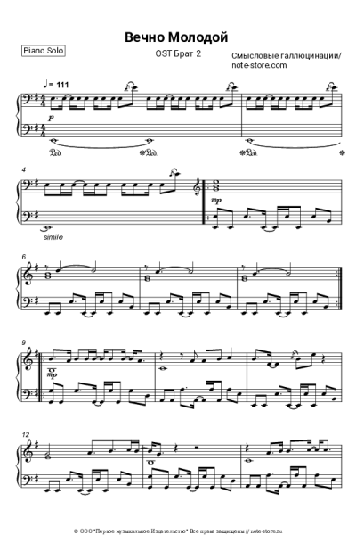 undefined Смысловые галлюцинации - Вечно Молодой (OST Брат 2)