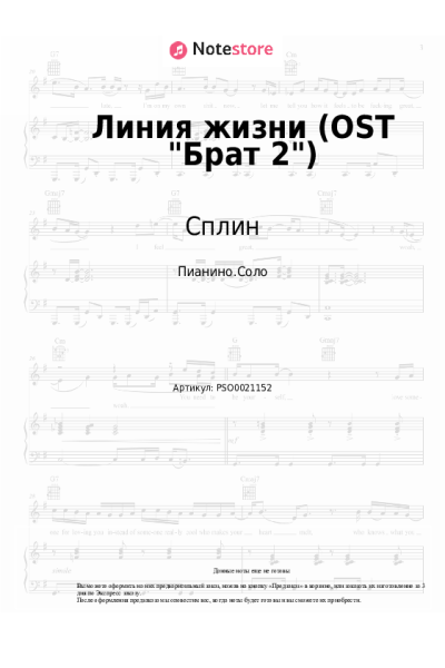 undefined Сплин - Линия жизни (OST Брат 2)