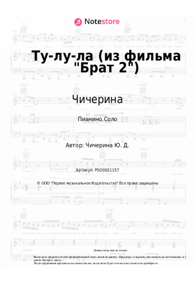 undefined Чичерина - Ту-лу-ла (из фильма Брат 2)