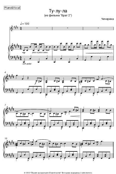 undefined Чичерина - Ту-лу-ла (из фильма Брат 2)