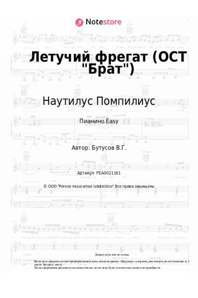 undefined Наутилус Помпилиус, Настя Полева, Вячеслав Бутусов - Летучий фрегат (ОСТ Брат)