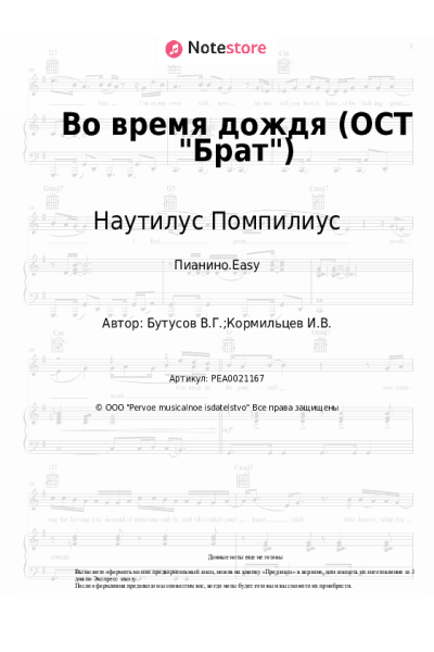 undefined Наутилус Помпилиус, Вячеслав Бутусов - Во время дождя (ОСТ Брат)