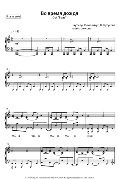 undefined Наутилус Помпилиус, Вячеслав Бутусов - Во время дождя (ОСТ Брат)