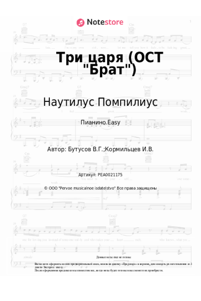 undefined Наутилус Помпилиус, Вячеслав Бутусов - Три царя (ОСТ Брат)