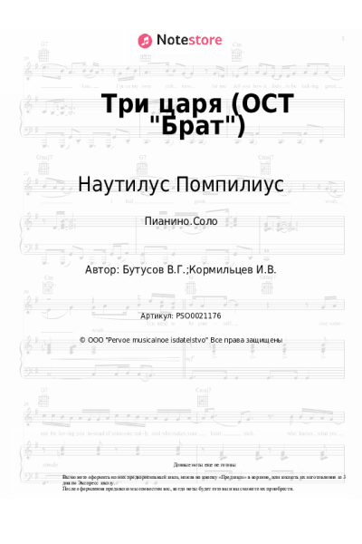undefined Наутилус Помпилиус, Вячеслав Бутусов - Три царя (ОСТ Брат)