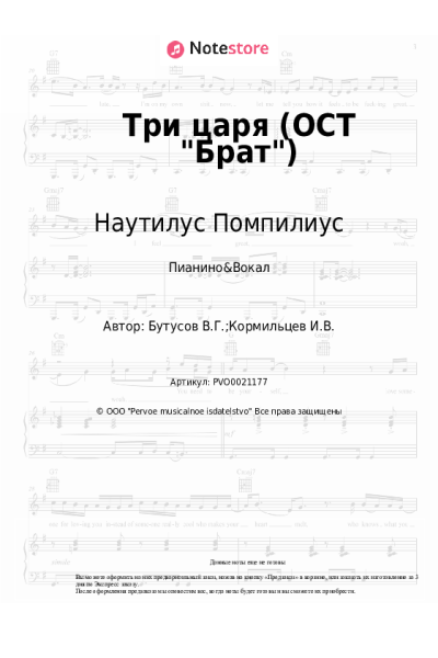 undefined Наутилус Помпилиус, Вячеслав Бутусов - Три царя (ОСТ Брат)