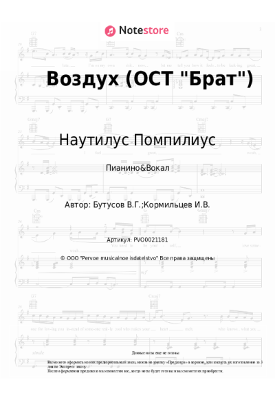 undefined Наутилус Помпилиус - Воздух (ОСТ Брат)