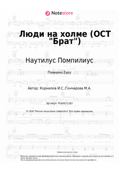 undefined Наутилус Помпилиус, Вячеслав Бутусов - Люди на холме (ОСТ Брат)