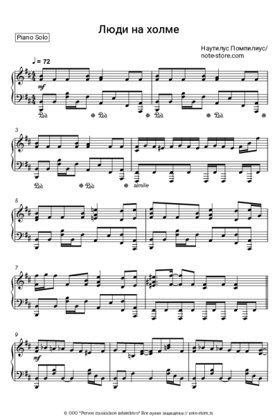 undefined Наутилус Помпилиус, Вячеслав Бутусов - Люди на холме (ОСТ Брат)